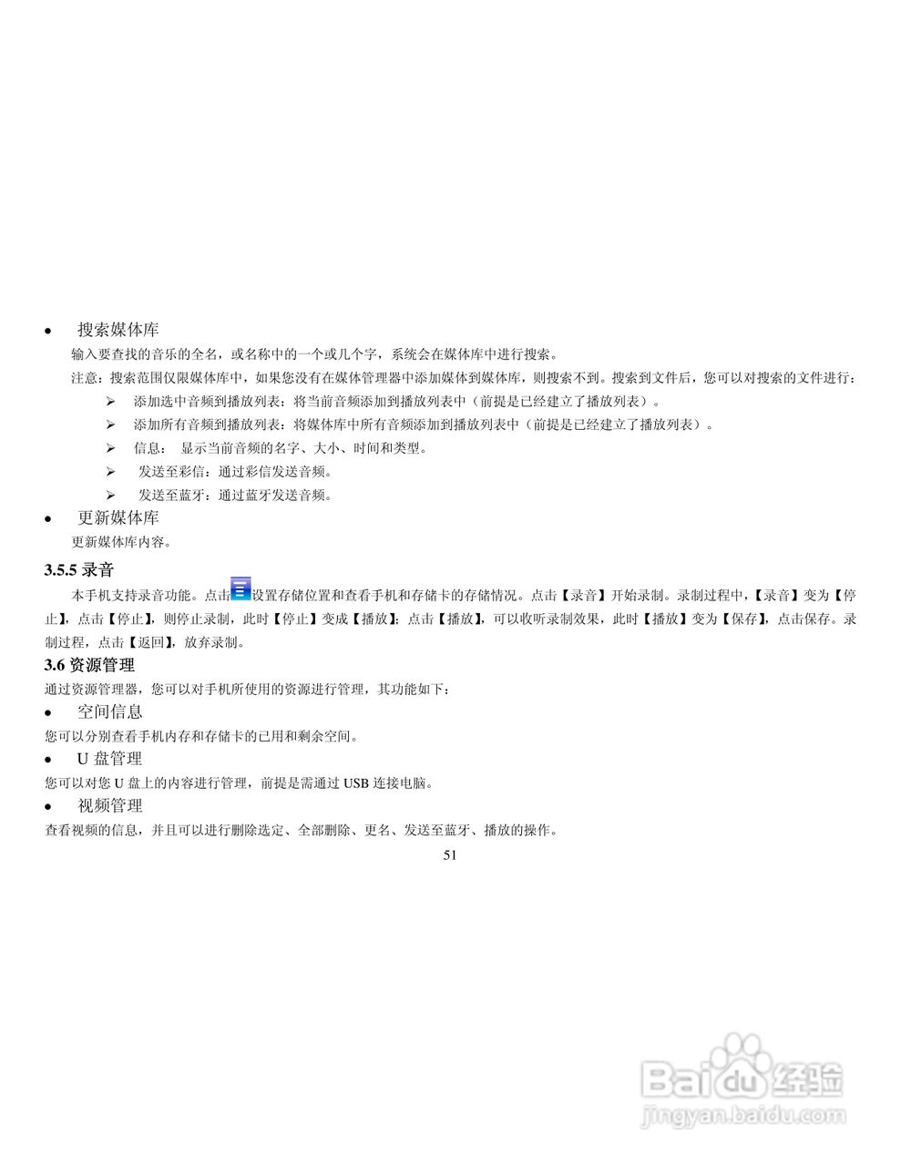 纽曼G1手机使用说明书:[6]