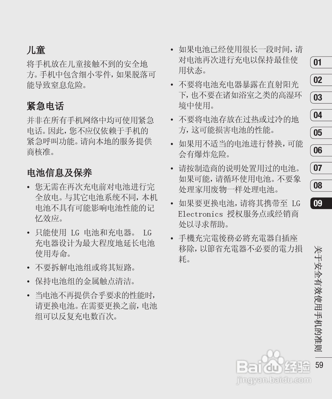 LG KS500手机使用说明书:[6]