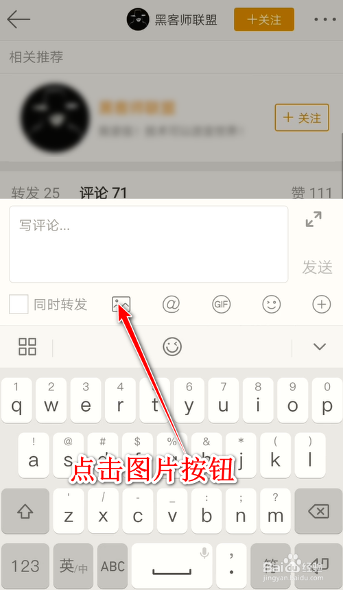 微博评论怎么样发图片?