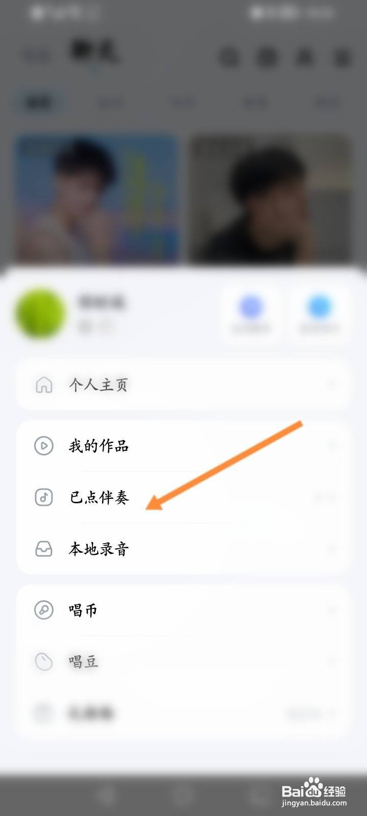 酷狗音乐软件中怎么查看点伴奏的歌曲记录？