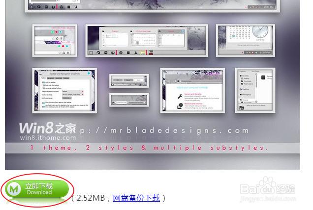 如何在Windows8中安装并使用主题