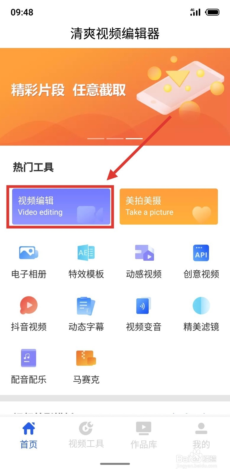 手机上视频剪辑的方法与步骤