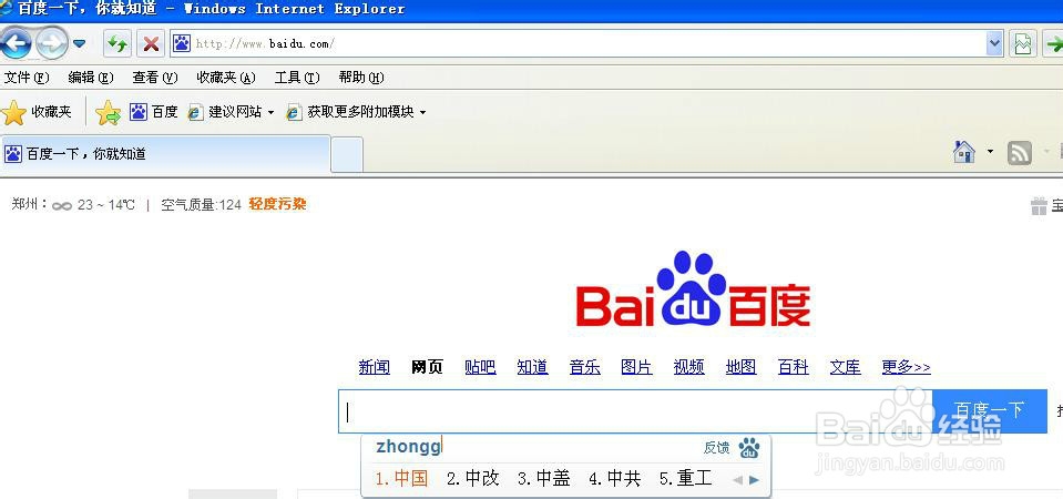 怎样在百度中绑定输入法