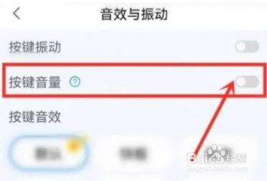 百度输入法怎么关掉按键声音