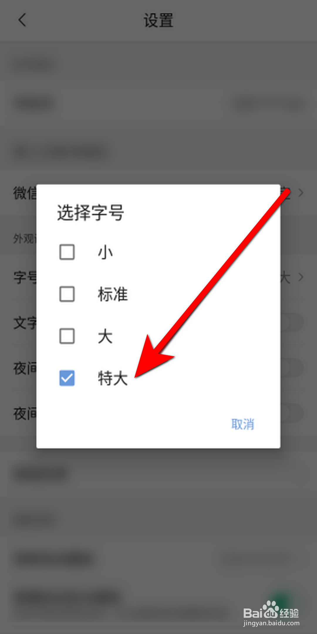 腾讯新闻APP字号怎么设置为特大