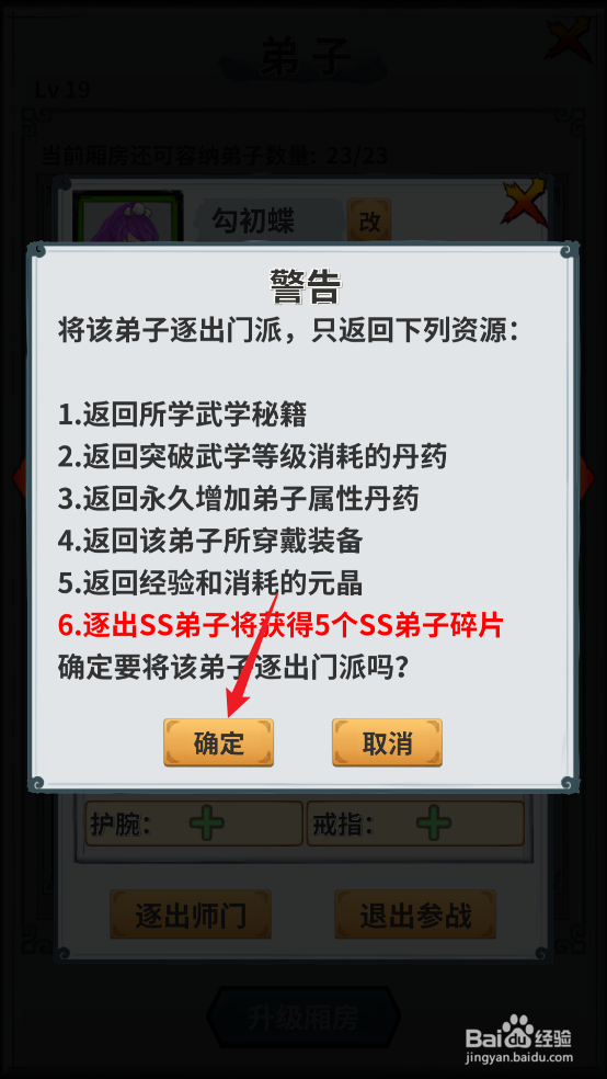 掌门霸图在哪可以将勾初蝶逐出师门