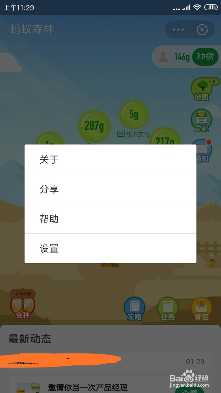 手机支付宝中的隐藏蚂蚁庄园在哪打开
