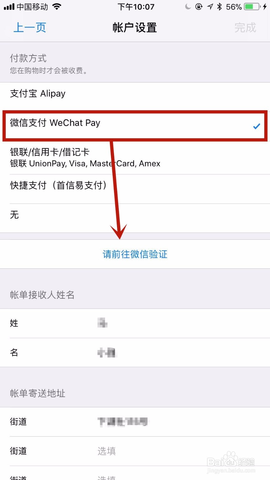 苹果手机App Store如何用微信支付呢