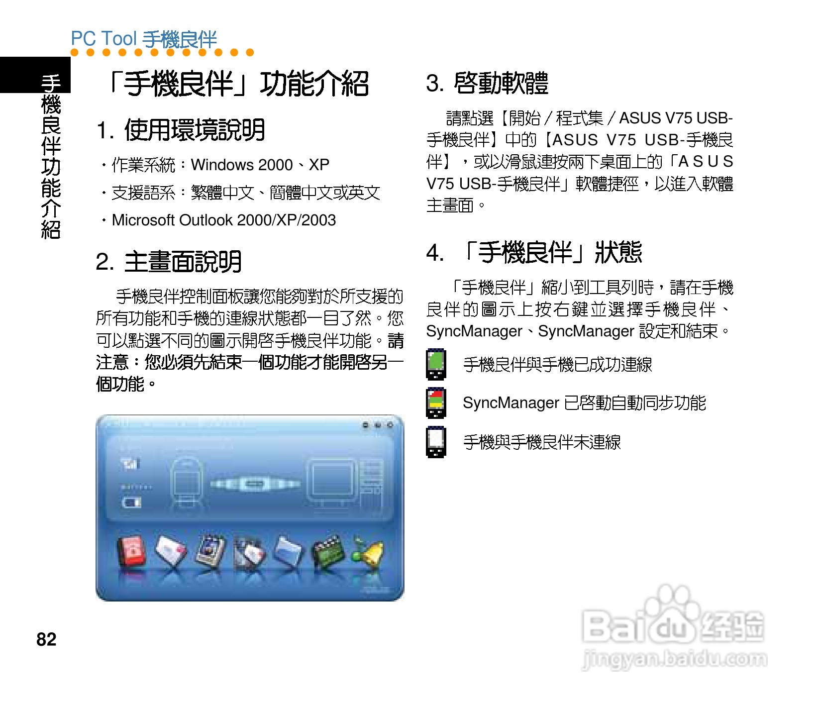 华硕手机V75型说明书:[9]