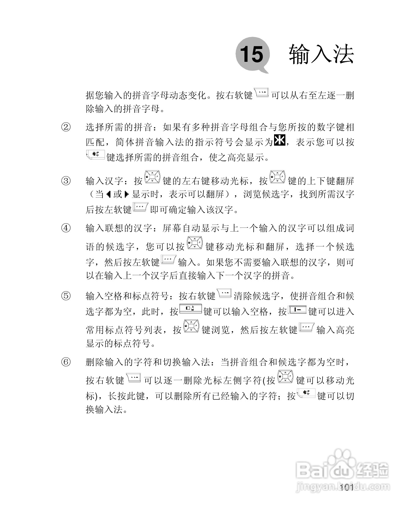 UT斯达康X61手机使用说明书:[12]