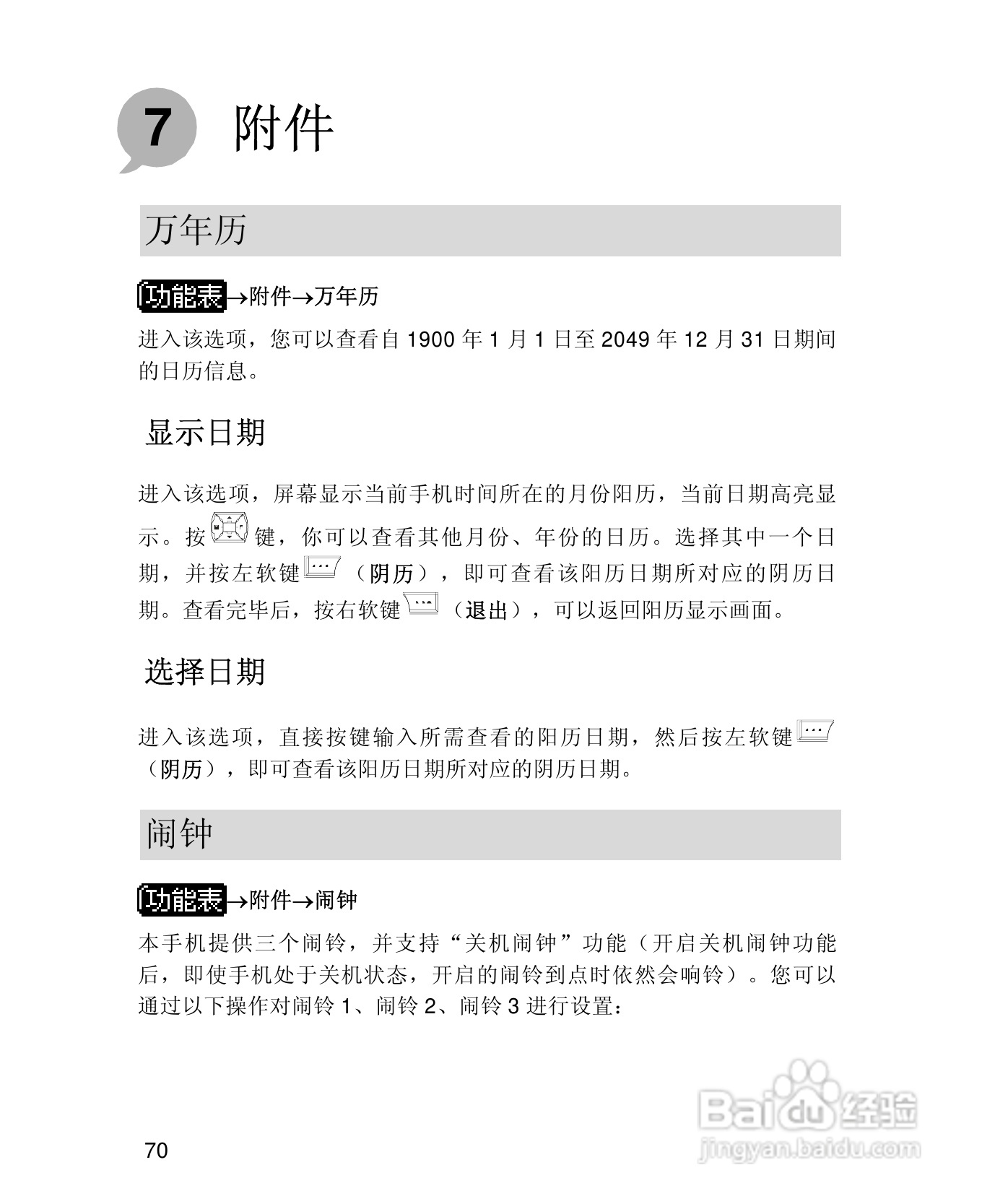 UT斯达康X61手机使用说明书:[8]