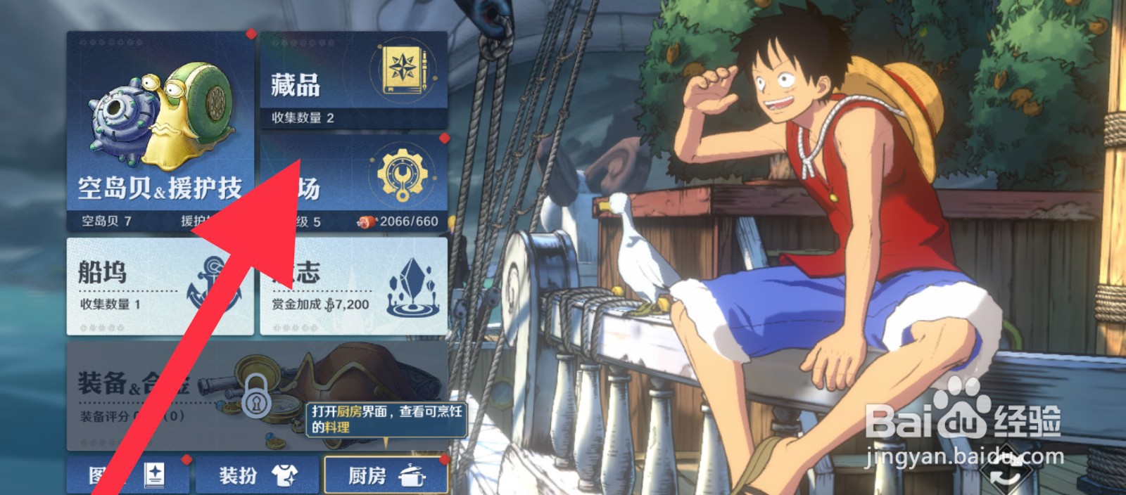 航海王：壮志雄心旗帜藏品在哪