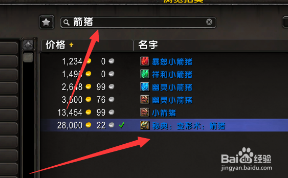 魔兽世界秘典变形术箭猪怎么获得