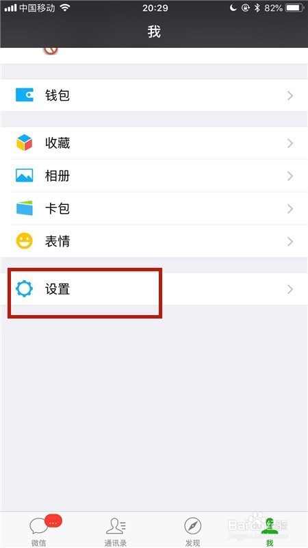 微信如何将好友拉入黑名单及如何查看黑名单？