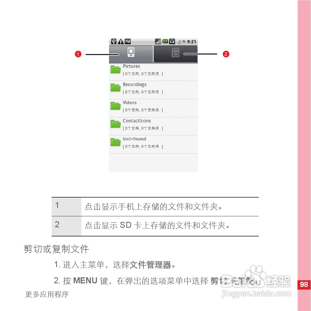 华为手机C8600型使用说明书:[11]