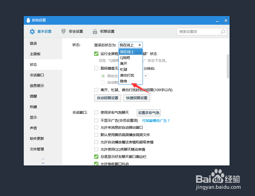 电脑QQ怎么关闭开机自启和修改登录后状态