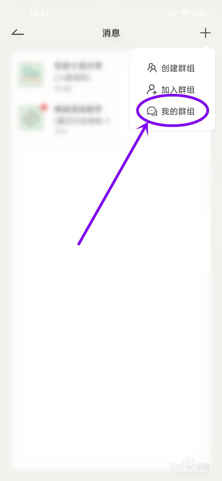 好柿花生APP创建的群组在哪里查看