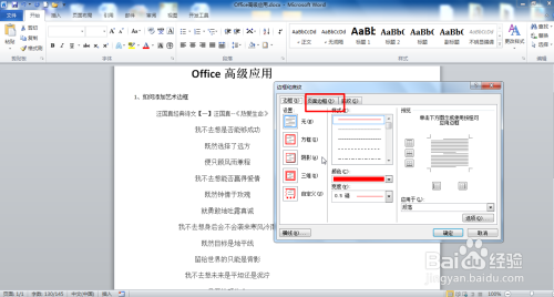 2010Office Word如何插入艺术型页面边框？