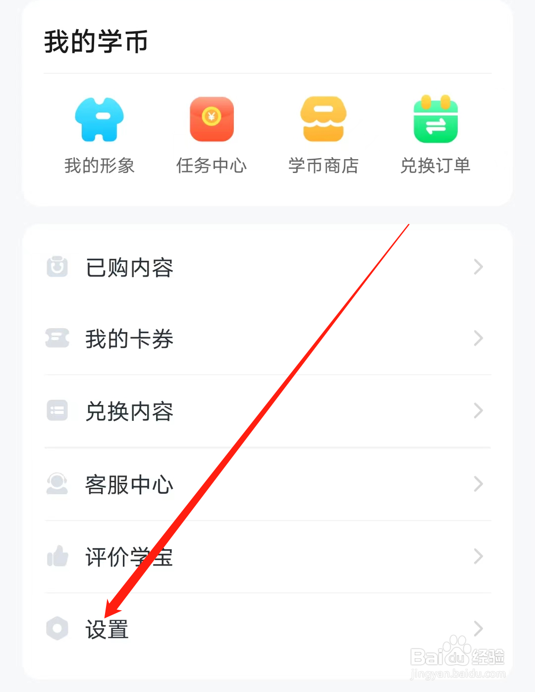 学宝怎样进行设置