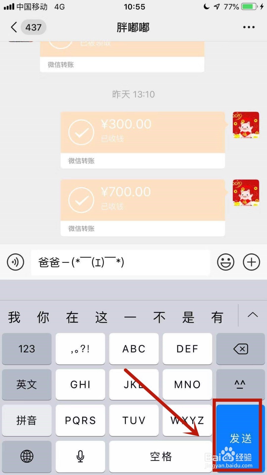 iPhone手机备忘录怎样传到微信