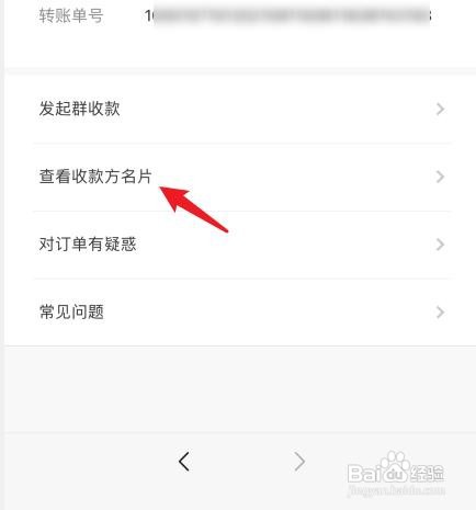 微信收款方怎么联系