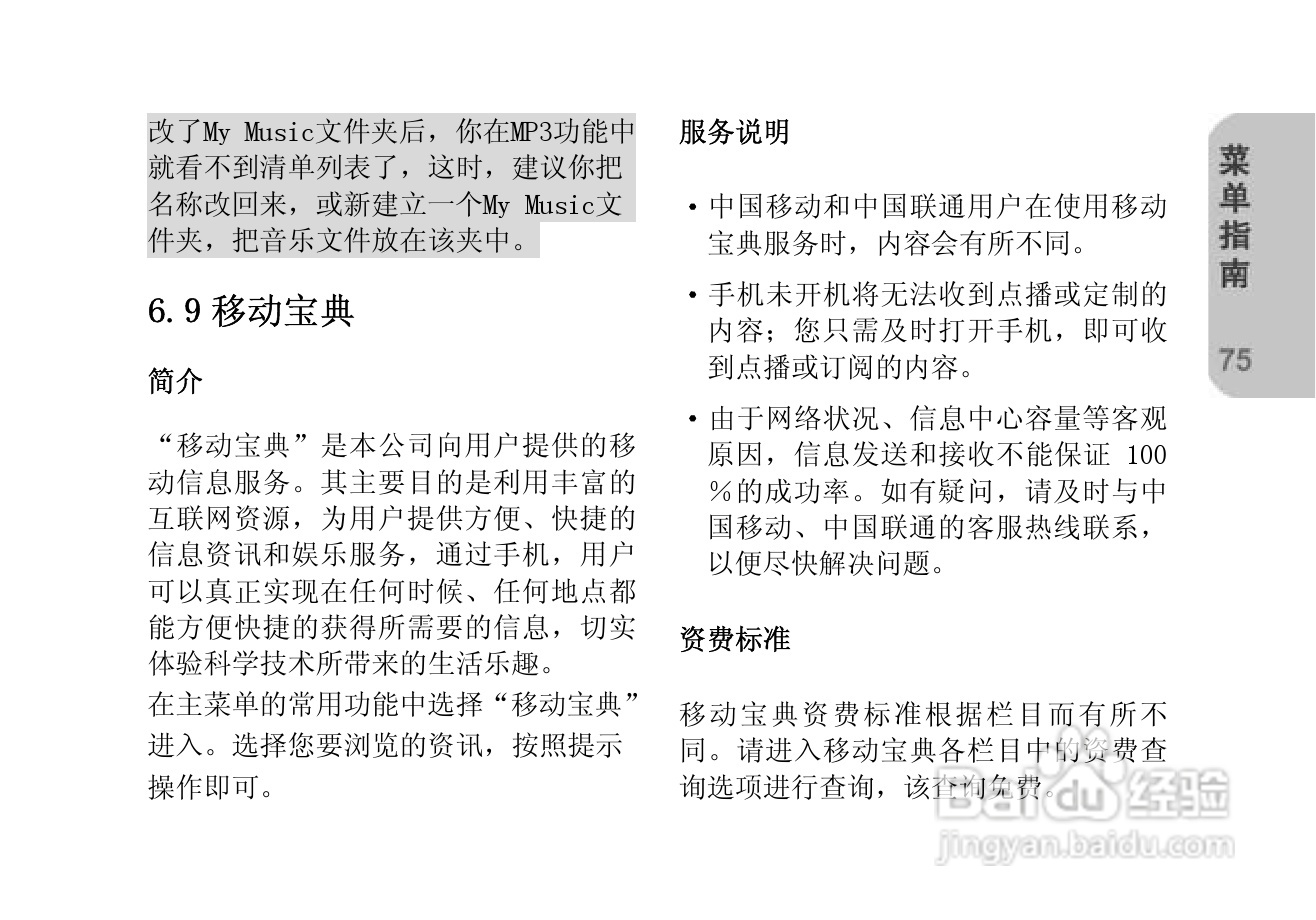 创维T610手机使用说明书:[8]