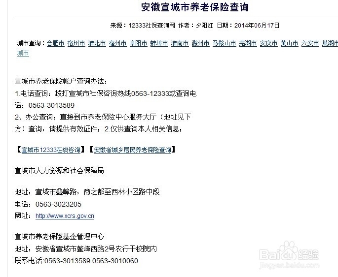 社保怎么查询(全国)