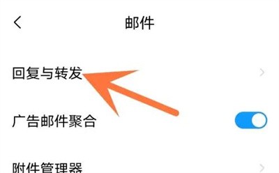 QQ邮箱怎么回复不带原文