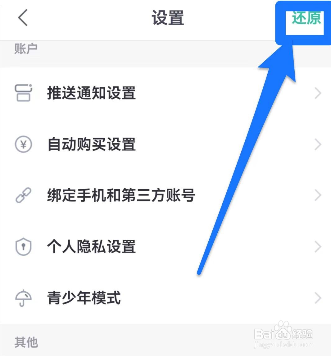 熊猫看书APP在哪儿还原初始设置