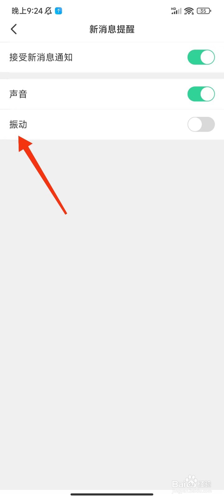 会玩怎么开启振动
