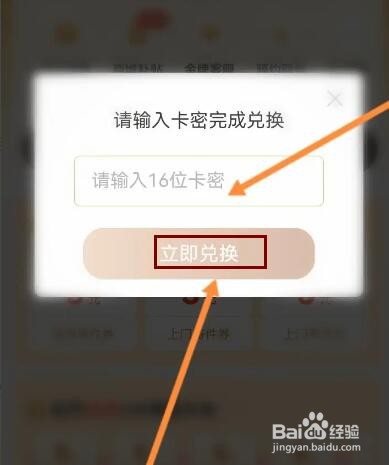 菜鸟软件怎么使用卡密兑换