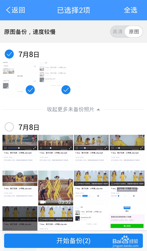 微云[云相册]怎么用?云相册如何设置自动备份?