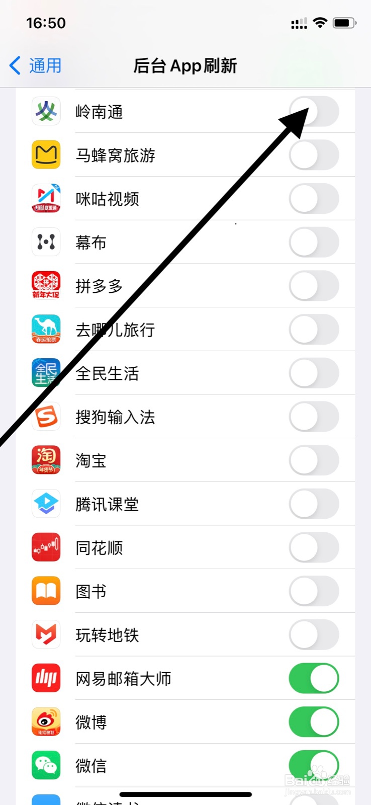 iPhone后台允许“岭南通”app刷新内容