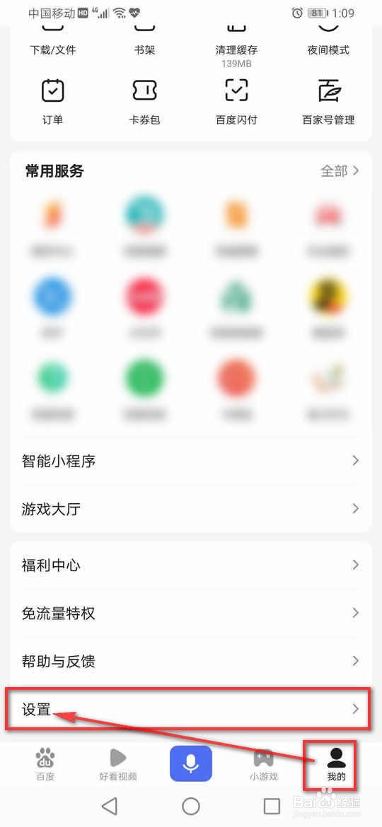 百度App