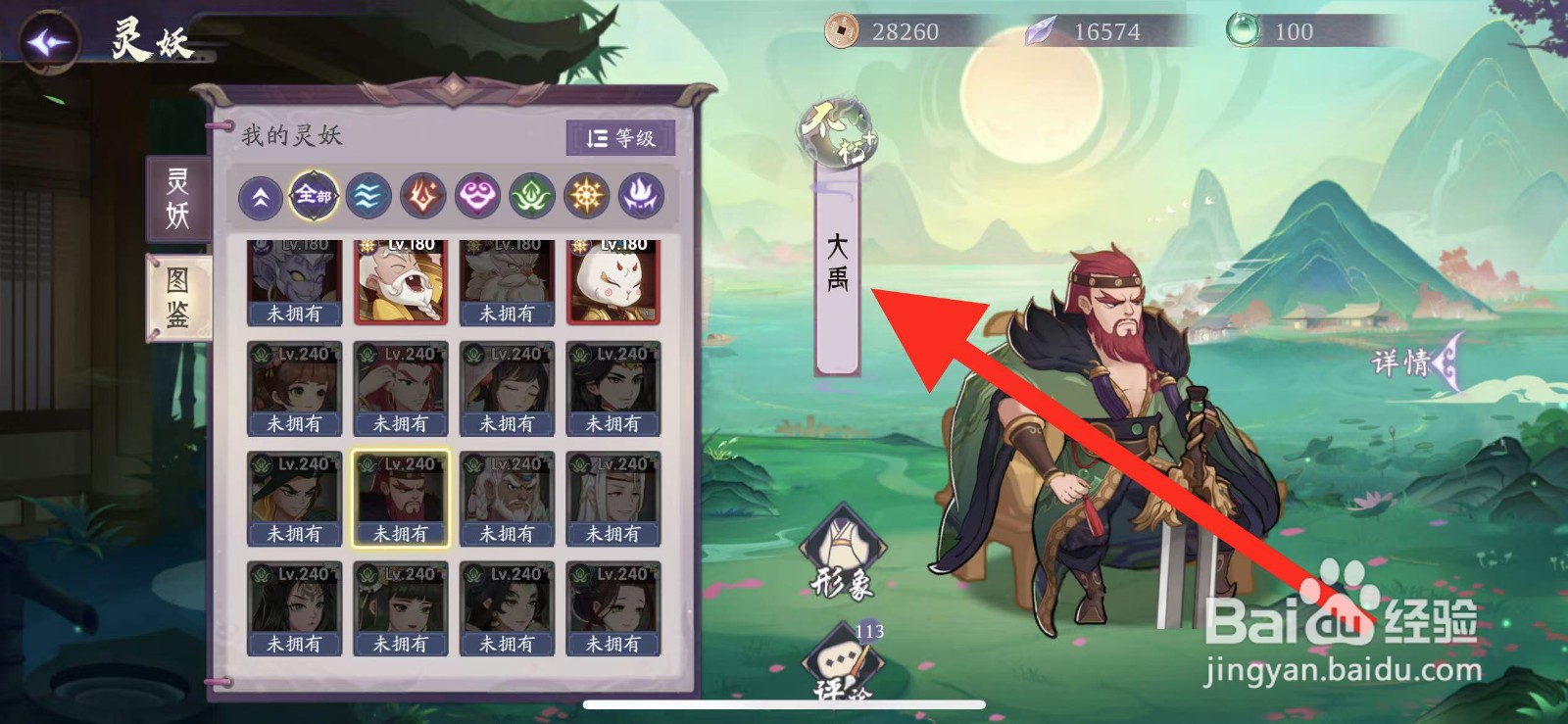 上古有灵妖如何查看大禹的攻击
