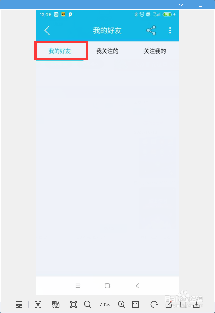 作业精灵怎样查看我的好友