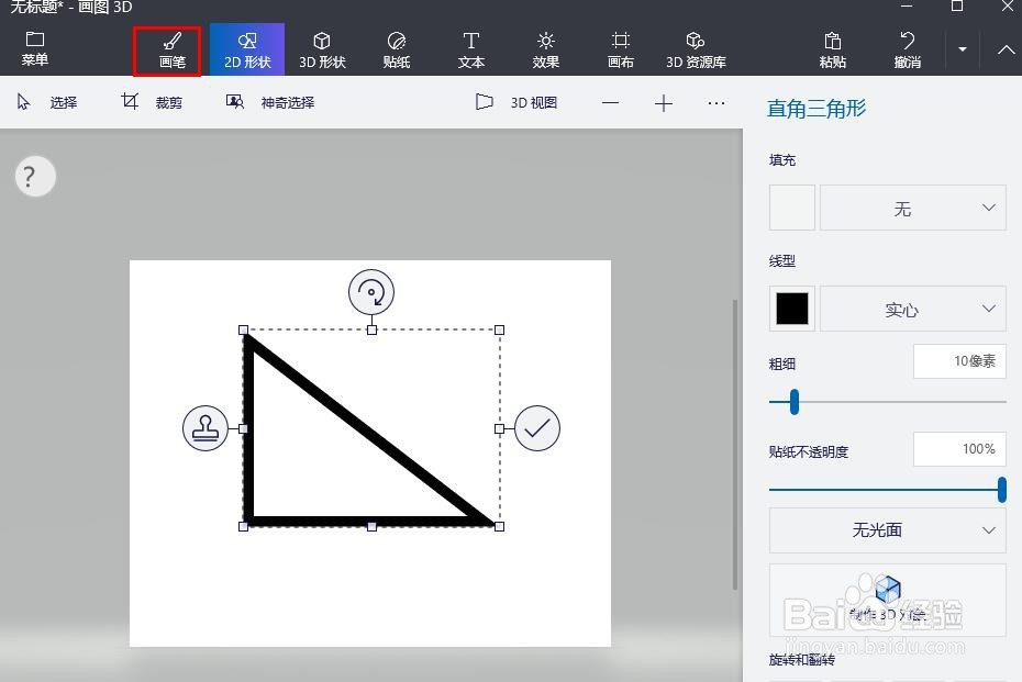 画图3D如何用油漆桶填充形状颜色