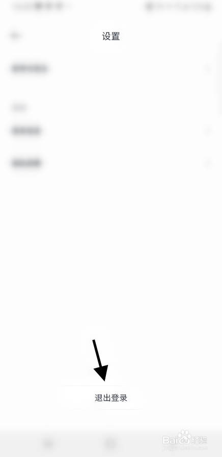 咕咕语音如何退出登录