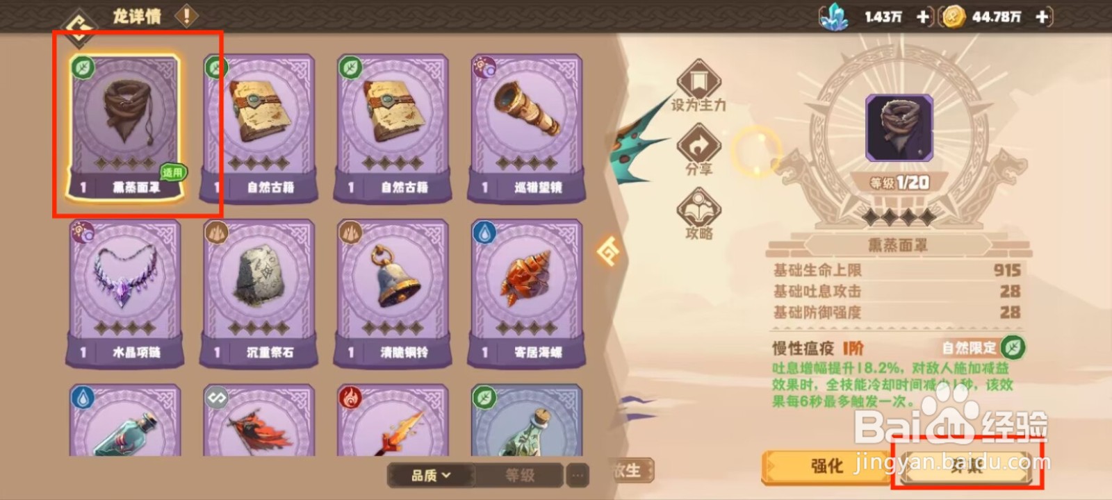 驯龙高手旅程螺尾龙怎么穿戴珍宝？