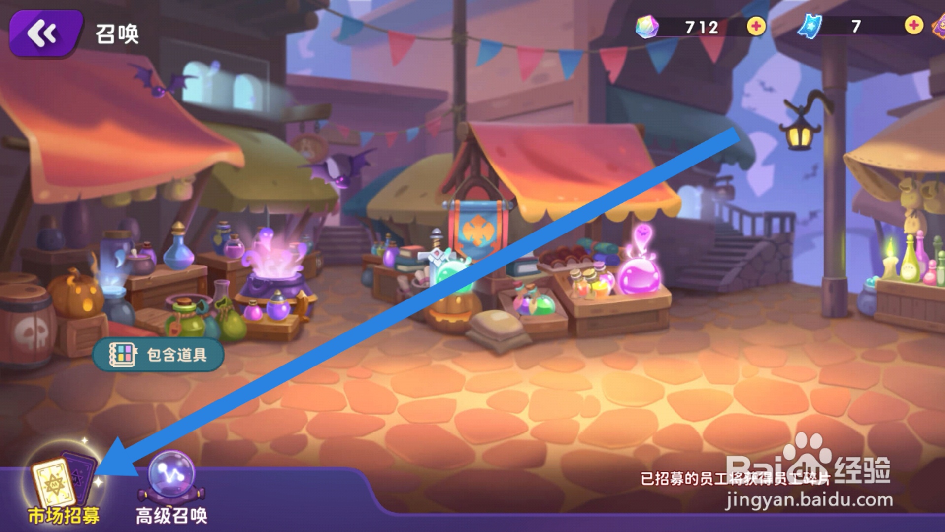 梦境食旅app怎样获得员工碎片