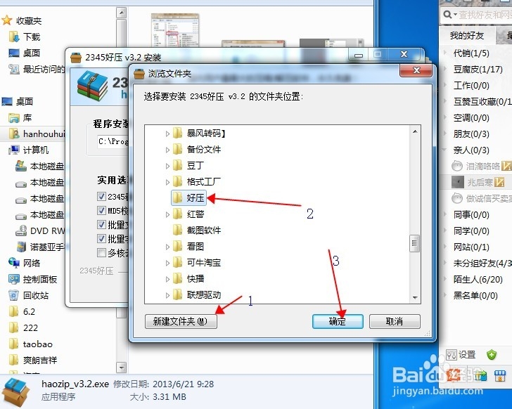 怎么安装压缩软件