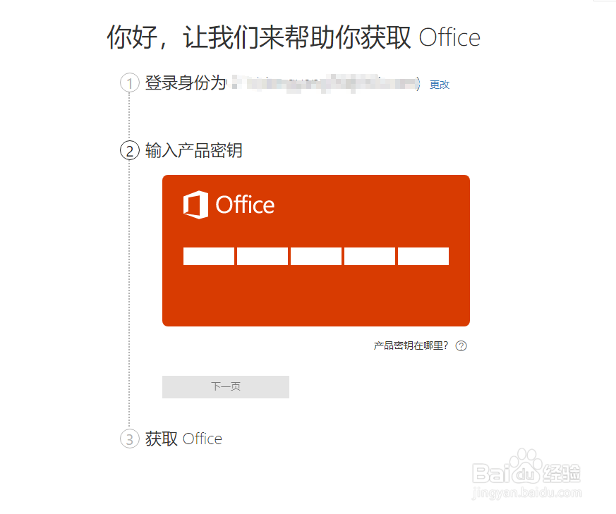 如何注册安装微软 office 365办公软件