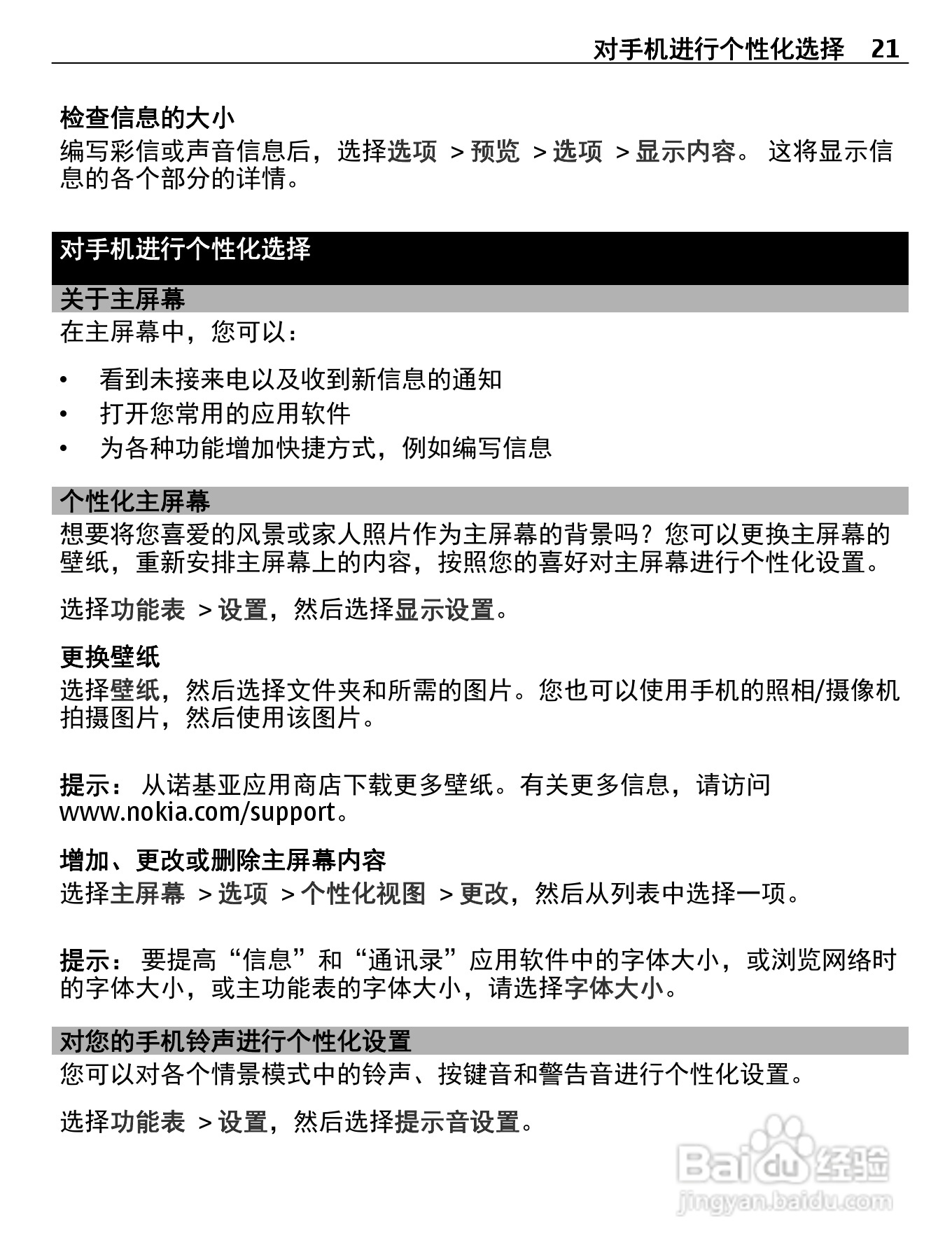 诺基亚X2-05手机使用说明书:[3]