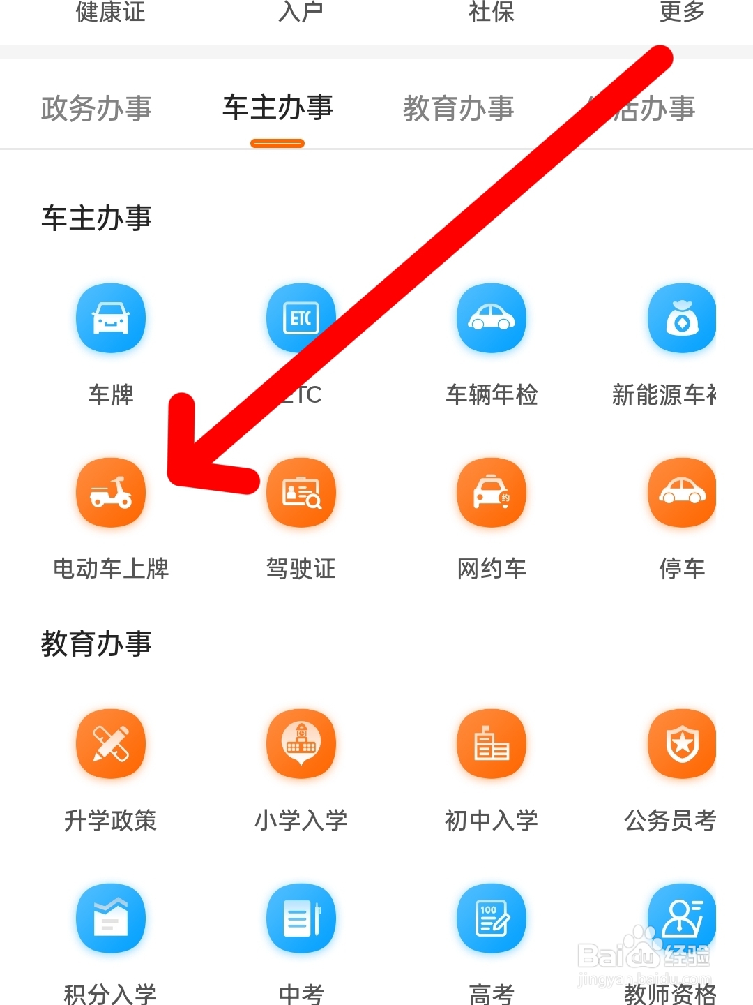 广州电动车怎么上牌