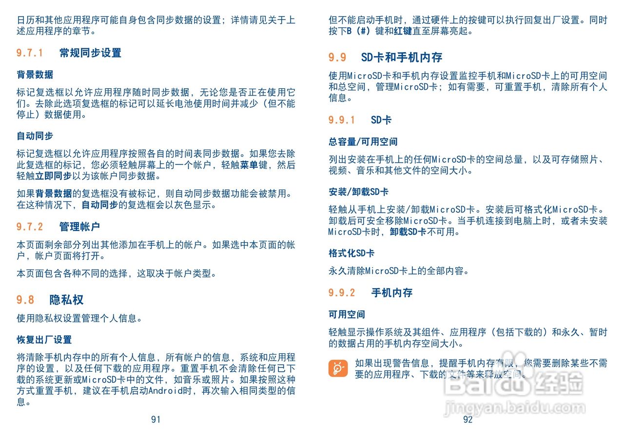 TCL A909手机使用说明书:[5]