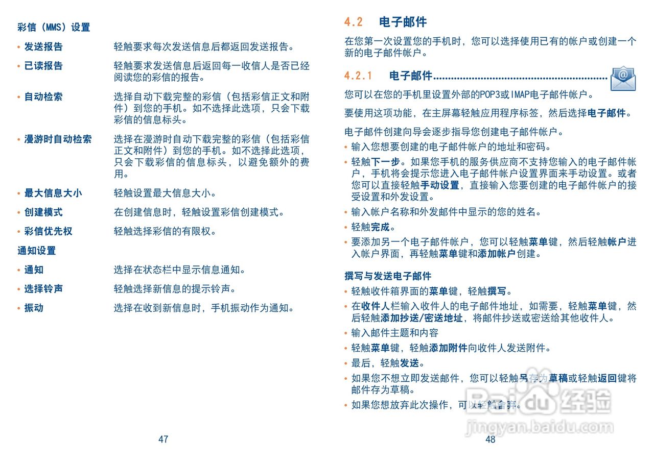 TCL A909手机使用说明书:[3]