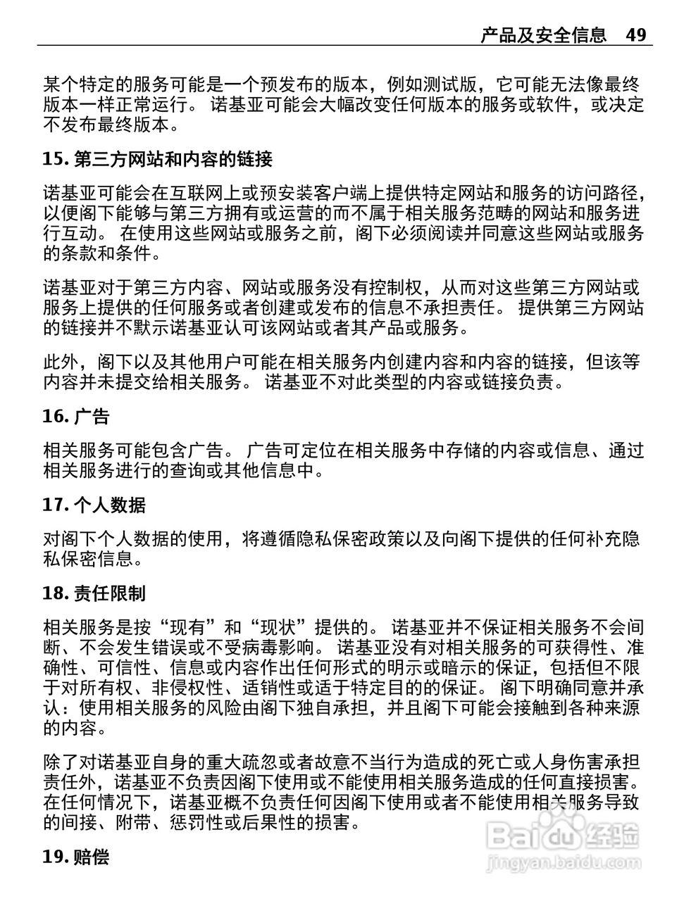 诺基亚Nokia C2-05手机使用说明书:[5]