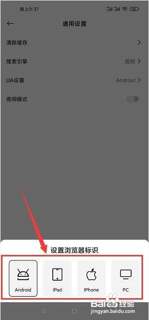 书签地球app怎么更改浏览器标识？