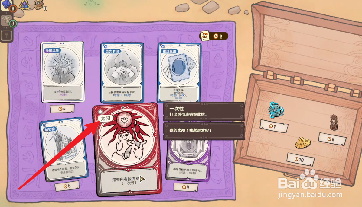 骰子浪游者太阳怎么获得