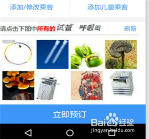 智行火车票软件怎样买火车票